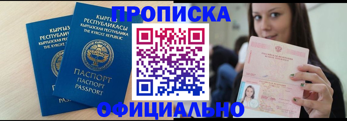 временная регистрация недорого в Балахне